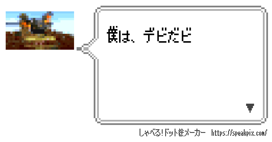 デビとの出会い